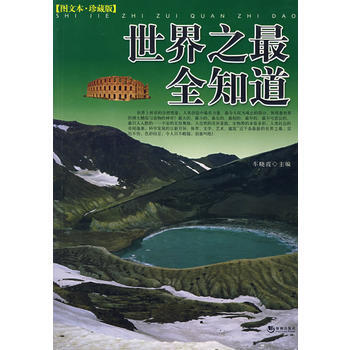 -世界之全知道(SZD) pdf epub mobi 電子書 下載