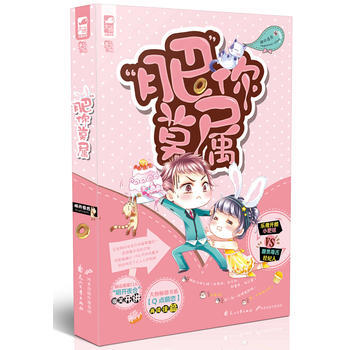 “肥”你莫属 9787551117142 pdf epub mobi 电子书 下载