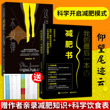 現貨 這樣減肥不反彈+我的一本減肥書 附飲食錶 共2本 飲食熱量控製方法 健身運動計劃書籍慢減肥 姐