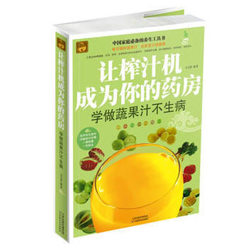 让榨汁机成为你的药房 : 学做蔬果汁不生病 pdf epub mobi 电子书 下载