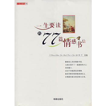 一生要读的77篇情感书信 pdf epub mobi 电子书 下载