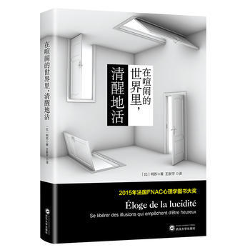 在喧闹的世界里清醒地活 9787307189539 pdf epub mobi 电子书 下载