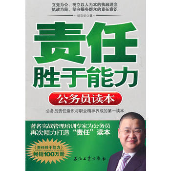 責任勝於能力(公務員讀本) 9787502180171 pdf epub mobi 電子書 下載