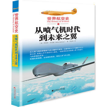 世界航空史：從噴氣機時代到未來之翼 9787509213568 pdf epub mobi 電子書 下載