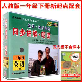 小学英语一年级下册起点视频教案人教版1年级下册英语光碟DVD光盘同步讲解朗读人教新起点赵起教授洋腔洋 pdf epub mobi 电子书 下载