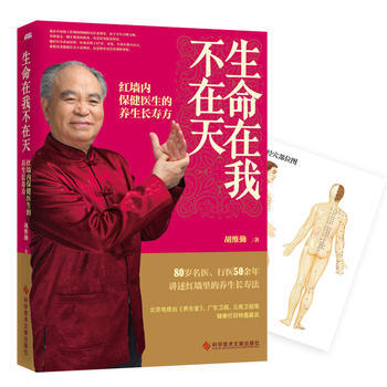 《生命在我不在天》(保健医生的红墙养命方 小病有方大病能免。穴位挂图一张 pdf epub mobi 电子书 下载