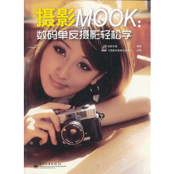 VIP攝影MOOK：數碼單反攝影輕鬆學(全彩) pdf epub mobi 電子書 下載