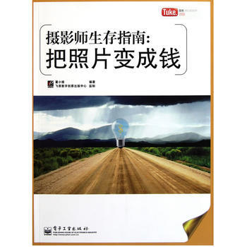 VIP攝影師生存指南：把照片變成錢(全彩) pdf epub mobi 電子書 下載