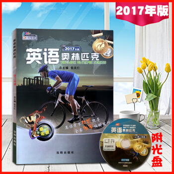正版 2017年版 包天仁高中英语奥林匹克 高中高二英语竞赛高2英语奥林匹克 附光盘包天仁主编 20 pdf epub mobi 电子书 下载