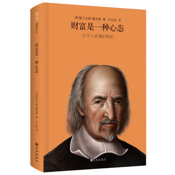 我读财富励志：财富是一种心态·亿万人幸福的秘密 9787510820137 pdf epub mobi 电子书 下载
