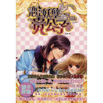 恋上妖孽贵公子 pdf epub mobi 电子书 下载