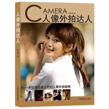 人像外拍達人 pdf epub mobi 電子書 下載