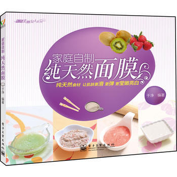 家庭自制纯天然面膜(全彩) pdf epub mobi 电子书 下载