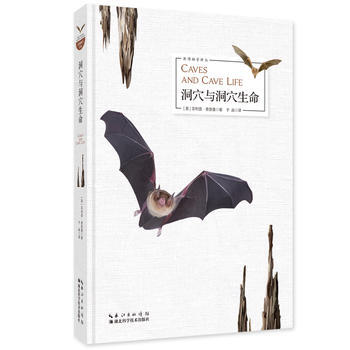 洞穴与洞穴生命 9787535290984 pdf epub mobi 电子书 下载