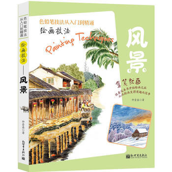 繪畫技法 9787510461798 pdf epub mobi 電子書 下載