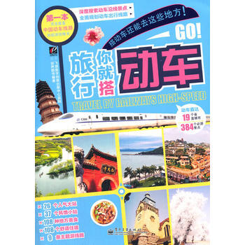 旅行你就搭动车(全彩) pdf epub mobi 电子书 下载