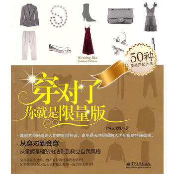 穿对了，你就是限量版(全彩) pdf epub mobi 电子书 下载
