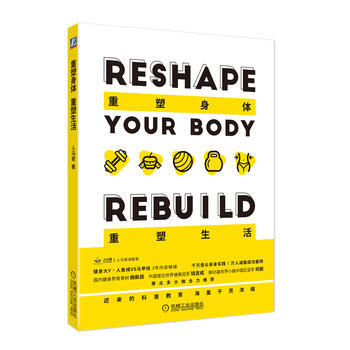 重塑身体 重塑生活 pdf epub mobi 电子书 下载
