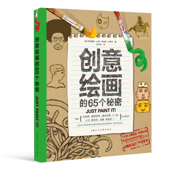 創意繪畫的65個秘密-W 9787532295609 pdf epub mobi 電子書 下載