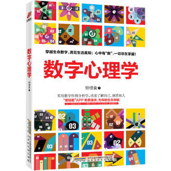 数字心理学 9787569901764 pdf epub mobi 电子书 下载