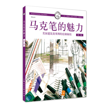 馬剋筆的魅力(新一版)---西方經典美術技法譯叢-W 9787532295630 pdf epub mobi 電子書 下載