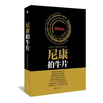 尼康拍牛片(全彩) pdf epub mobi 電子書 下載