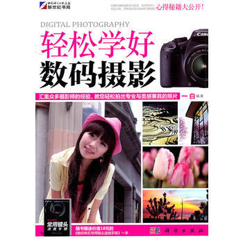 輕鬆學好數碼攝影 9787030308214 pdf epub mobi 電子書 下載