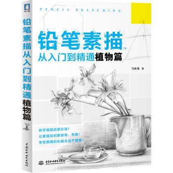 鉛筆素描從入門到精通-植物篇 pdf epub mobi 電子書 下載
