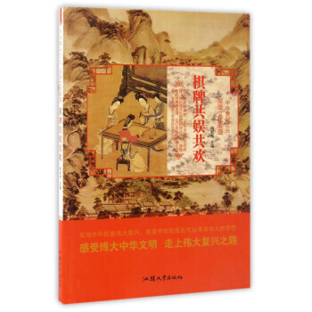深厚文化底蕴：棋牌共娱共欢/中华复兴之光 9787565823947 pdf epub mobi 电子书 下载