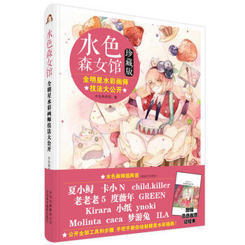 水色森女館:全明星水彩畫師技法大公開 9787805016337 pdf epub mobi 電子書 下載