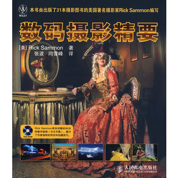 數碼攝影精要(附光盤) pdf epub mobi 電子書 下載