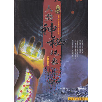人类神秘现象 pdf epub mobi 电子书 下载