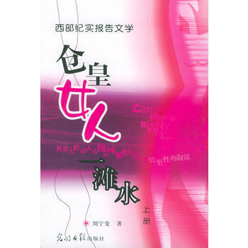 仓皇女人一滩水(上下) 9787801456960 pdf epub mobi 电子书 下载