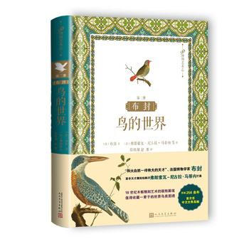 布封：鳥的世界(第二冊) 9787020118526 pdf epub mobi 電子書 下載