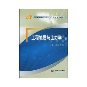 工程地質與土力學 pdf epub mobi 電子書 下載