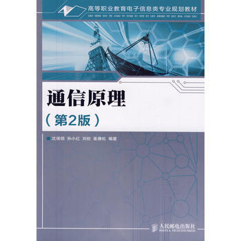 通信原理(第2版) 9787115259950 pdf epub mobi 电子书 下载