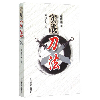 实战刀法 9787500947417 pdf epub mobi 电子书 下载
