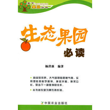 生态果园必读 9787109143814 pdf epub mobi 电子书 下载