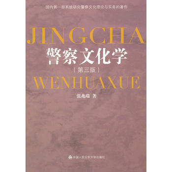 警察文化学 pdf epub mobi 电子书 下载