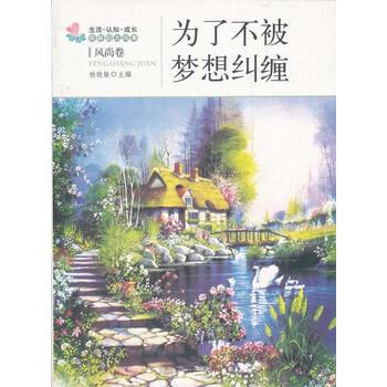 为了不被梦想纠缠 pdf epub mobi 电子书 下载