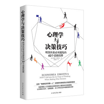 心理学与决策技巧 9787531738091 pdf epub mobi 电子书 下载
