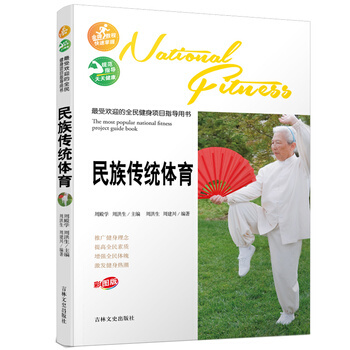 受欢迎的全民健身项目指导用书-民族传统体育 9787547222294 pdf epub mobi 电子书 下载