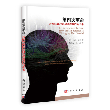 第四次革命——看神經科技如何改變我們的未來 pdf epub mobi 電子書 下載