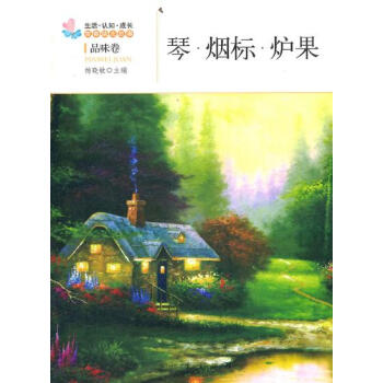 琴 烟标 炉果 pdf epub mobi 电子书 下载