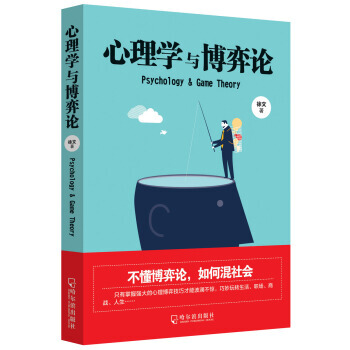 心理学与博弈论 9787548434436 pdf epub mobi 电子书 下载