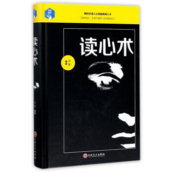 读心术 9787547240472 pdf epub mobi 电子书 下载