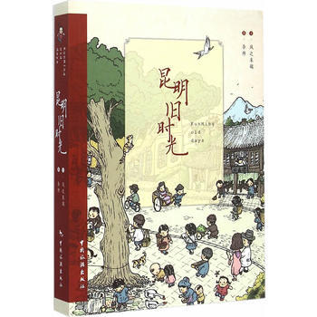 昆明旧时光 9787503253706 pdf epub mobi 电子书 下载