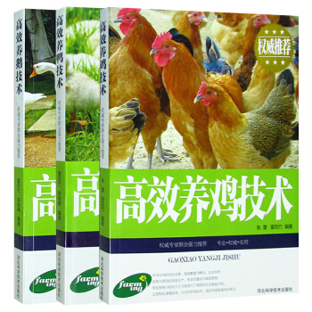 正版 高效养鸡技术+高效养鸭技术+高效养鹅技术 家禽卫生防疫及治疗 常见传染病等 家禽畜牧养殖一全实 pdf epub mobi 电子书 下载