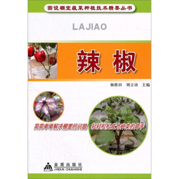 辣椒 9787508267203 pdf epub mobi 电子书 下载