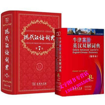 牛津高階英漢雙解詞典第8版 第八版 現代漢語詞典第7版 第七版 商務印書館 漢語、英語學習 pdf epub mobi 電子書 下載